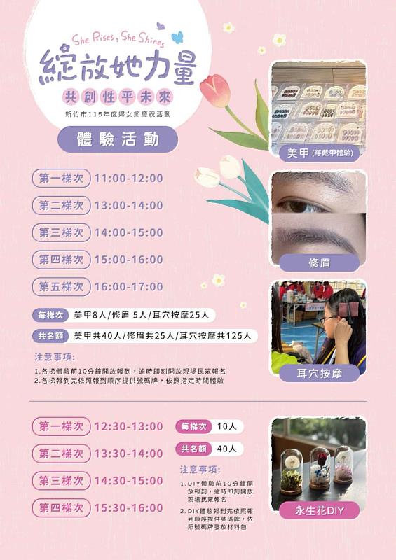 新竹市115年婦女節慶祝活動EDM