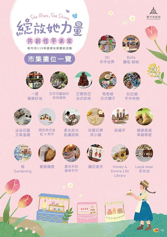 新竹市115年婦女節慶祝活動EDM