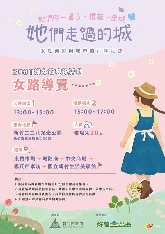 新竹市115年婦女節慶祝活動EDM