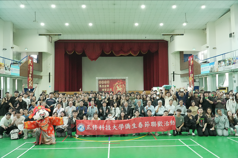 正修僑生春節聯歡活動登場,近300師生齊聚歡慶新春佳節。