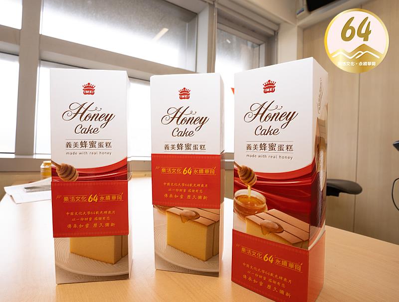 今年校慶伴手禮選用校友高志尚董事長領軍的義美食品蜂蜜蛋糕，以「一份甜蜜，感謝有你」傳遞祝福，並以「傳承如蜜，歷久彌新」象徵文化精神綿延不絕、華岡情誼長存。