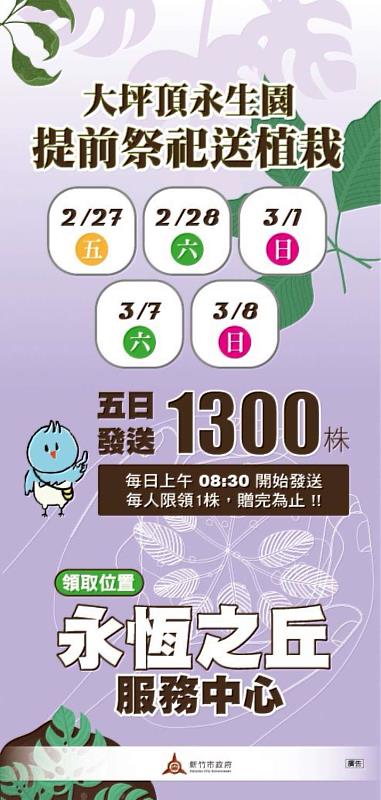 竹市府提前啟動公墓除草作業 贈小盆栽鼓勵分流掃墓
