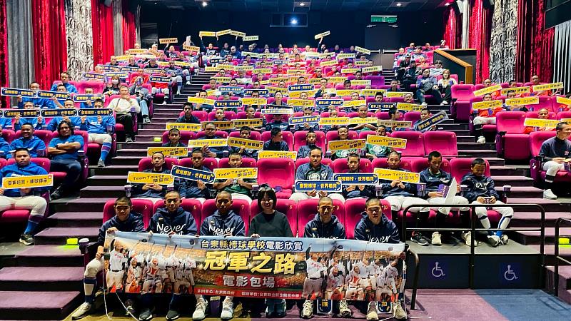 激勵在地小將！台東縣府辦理《冠軍之路》電影欣賞 饒慶鈴縣長邀320位三級棒球隊員共築棒球夢