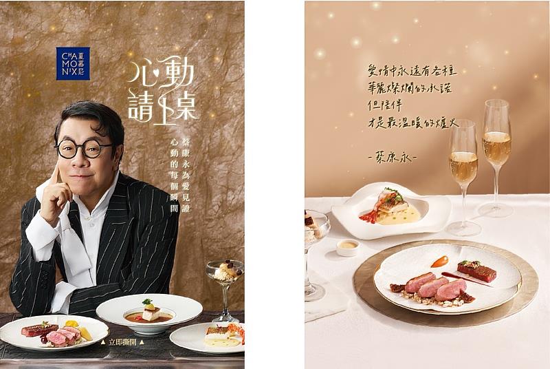 即日起到全台夏慕尼享用單人套餐,即可獲得蔡康永為品牌書寫的浪漫金句小卡,共有5種隨機版本。