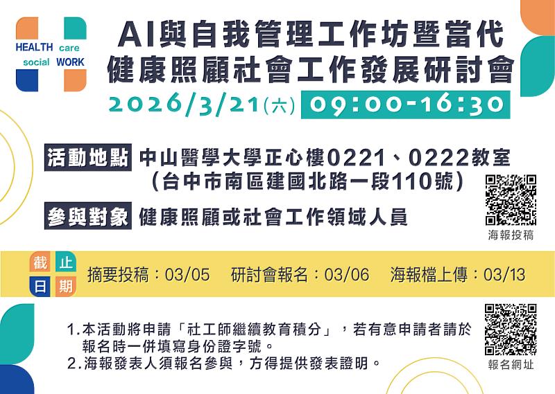 活動海報