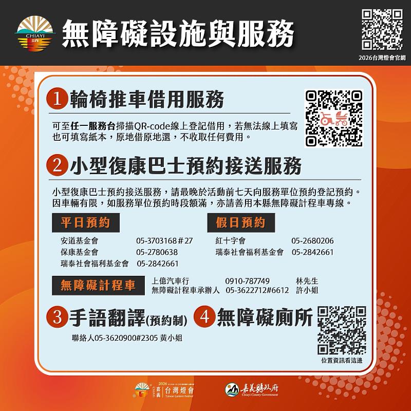 2026台灣燈會親子、高齡無障礙友善及科技導航資訊一次看
