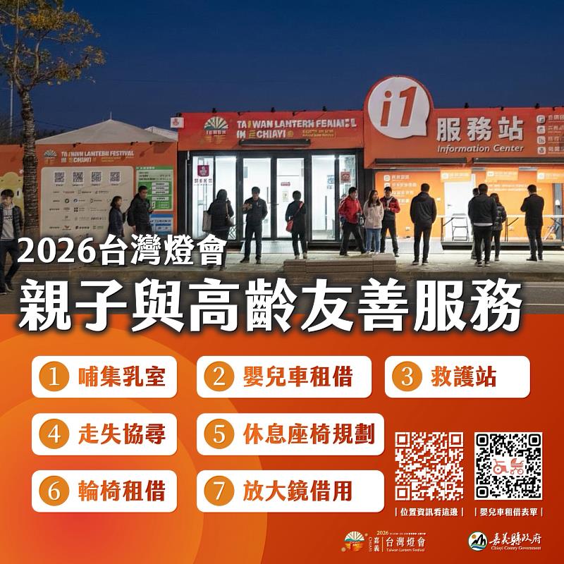 2026台灣燈會親子、高齡無障礙友善及科技導航資訊一次看