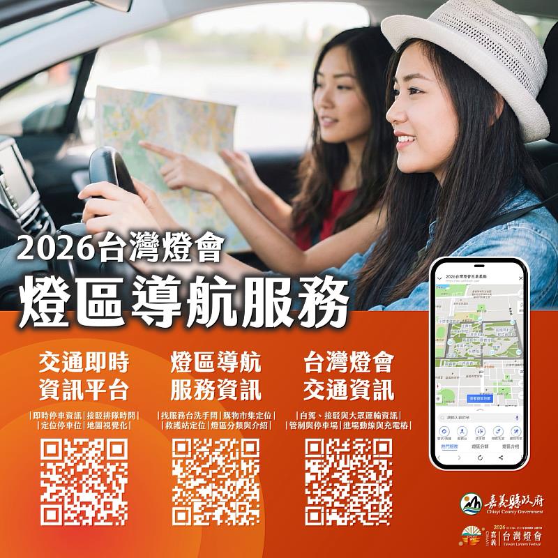 2026台灣燈會親子、高齡無障礙友善及科技導航資訊一次看