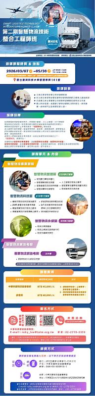 第二期智慧物流技術整合工程師班