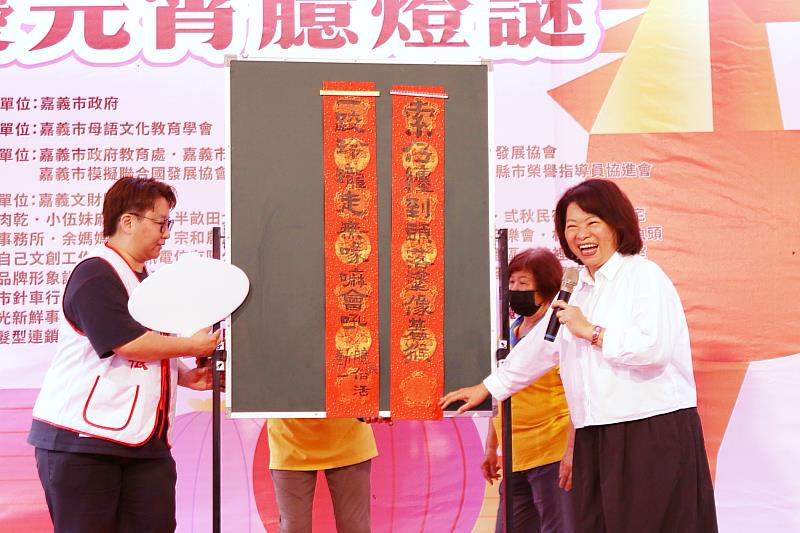 嘉義市慶元宵「臆燈謎」 黃敏惠市長出題同歡 傳承母語