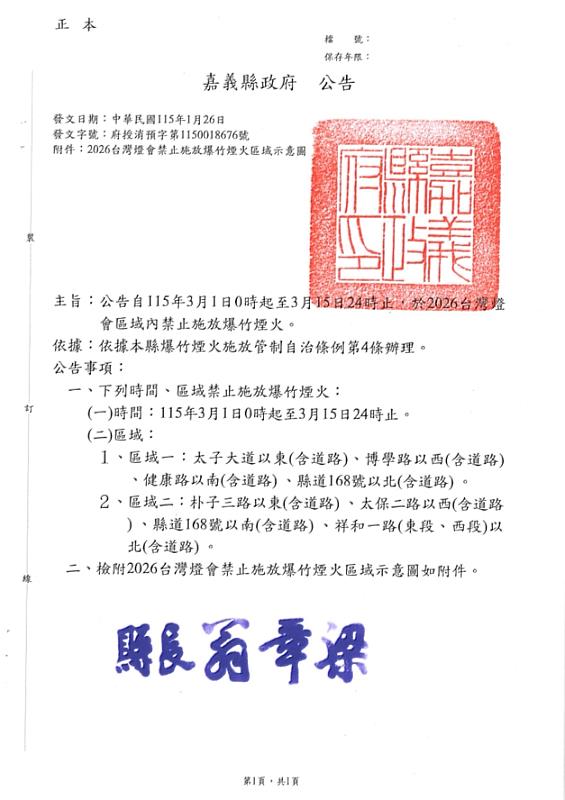 2026台灣燈會禁止施放爆竹煙火,違規最高罰15萬-2