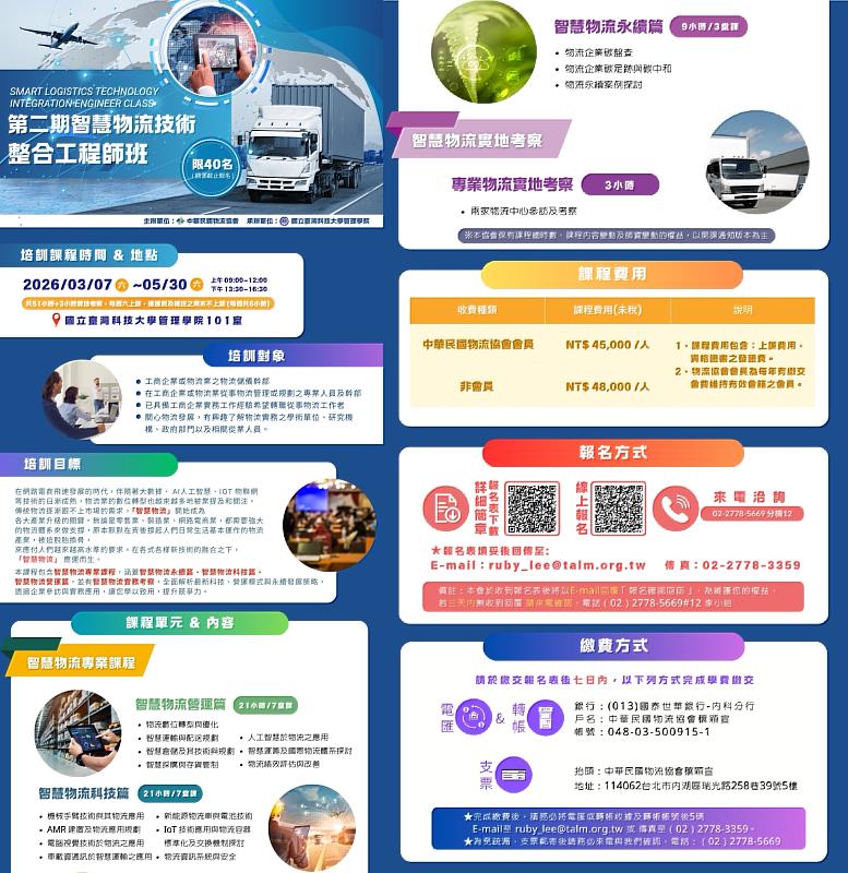 第2期「智慧物流技術整合工程師班」