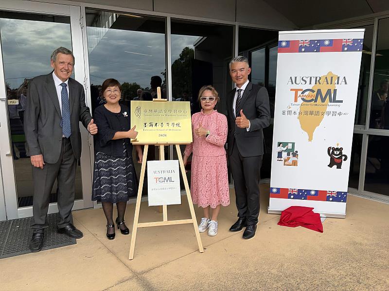 臺灣華語文學習進軍澳洲 徐佳青見證墨爾本臺灣學校揭牌