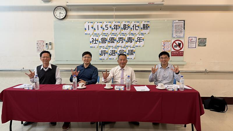 115年彰化縣社會優秀青年遴選結果出爐