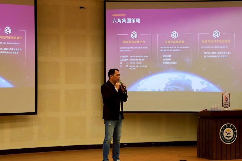王耀輝董事長分享六角國際的集團經營策略與國際擴張。