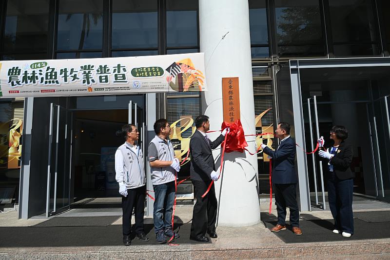 傾聽農家聲音 臺東114年農林漁牧業普查處今揭牌