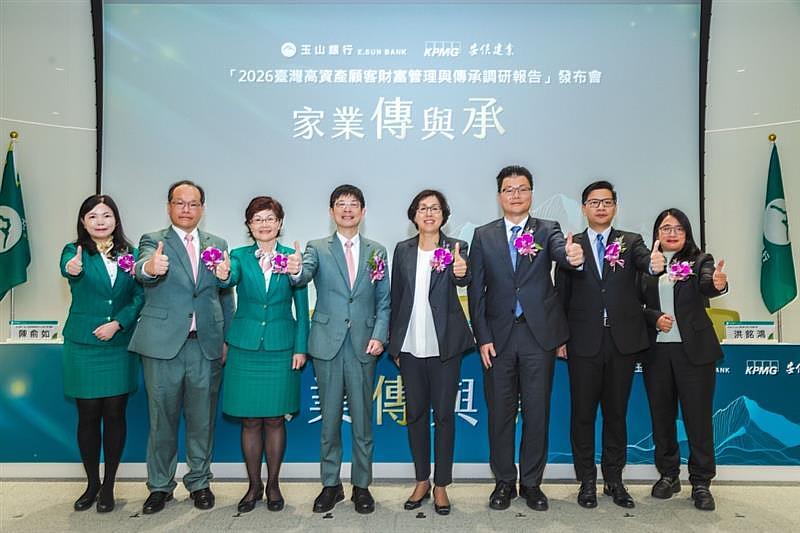 玉山銀行今(2)日攜手KPMG安侯建業會計師事務所發布《2026臺灣高資產顧客財富管理與傳承調研報告》,玉山銀行個人金融事業總處私人銀行處處長陳俞如(左起)、策略暨顧客經營處處長張崇慈、執行長許美麗、玉山金控董事長黃男州、KPMG安侯建業審計部營運長周寶蓮、亞資創新服務團隊主持人陳世雄、家族辦公室主持會計師洪銘鴻及金融服務產業主持會計師李逢暉均一同與會。