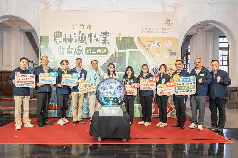 新竹市政府今日舉行農林漁牧業普查處揭牌儀式。