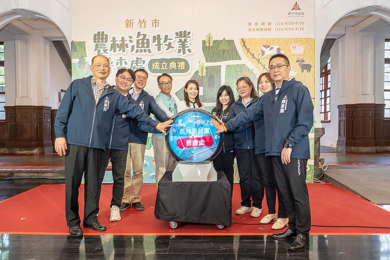 新竹市政府今日舉行農林漁牧業普查處揭牌儀式。
