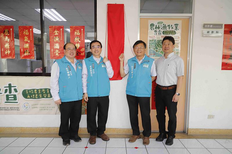 嘉義縣農林漁牧業普查處揭牌