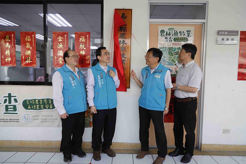 嘉義縣農林漁牧業普查處揭牌