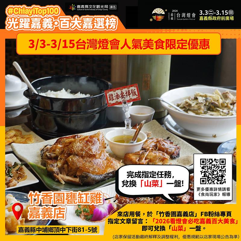 2026台灣燈會「嘉」點好康！聯手「百大嘉選榜」10大人氣美食景點 推出最強限定優惠