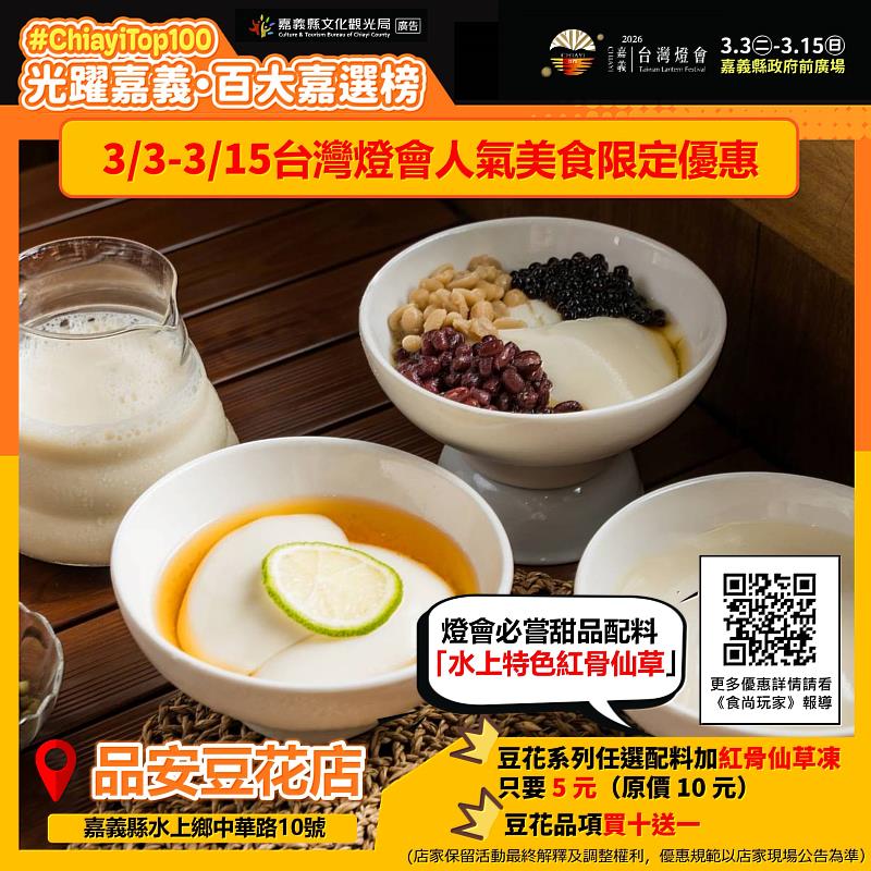 2026台灣燈會「嘉」點好康！聯手「百大嘉選榜」10大人氣美食景點 推出最強限定優惠