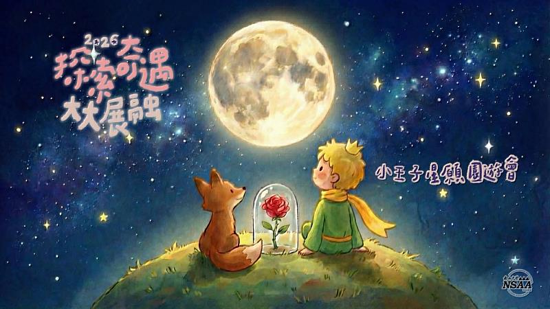 本次特教園遊會活動主視覺