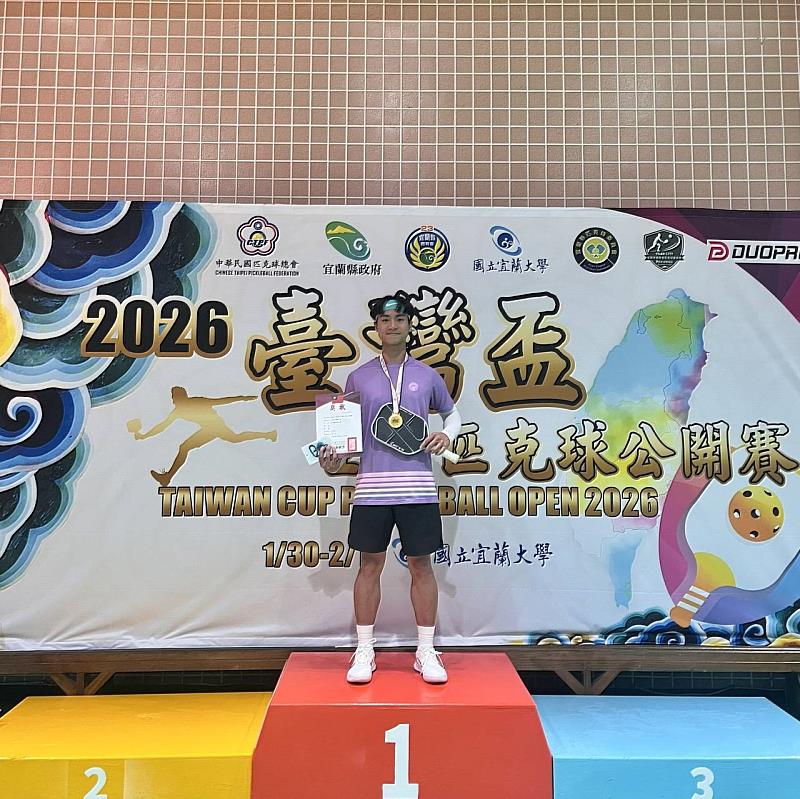 聖約翰科技大學休閒運動與觀光管理系重點培訓選手李亯和在甫落幕的「2026年台灣盃全國匹克球公開賽」中,勇奪大專公開組男子單打冠軍。