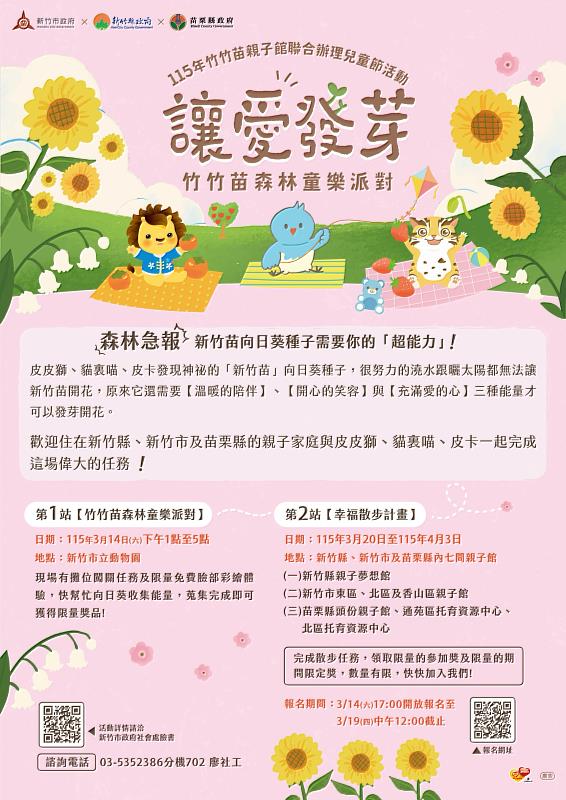 竹竹苗森林童樂派對EDM
