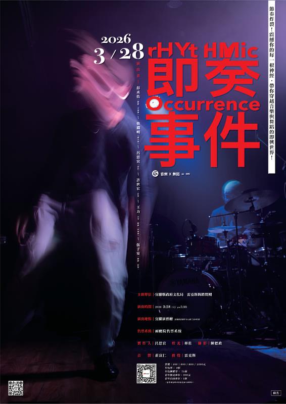 踢踏遇見街舞 打破劇場界線：雷克斯踢踏舞團《節奏事件》3/28宜蘭登場