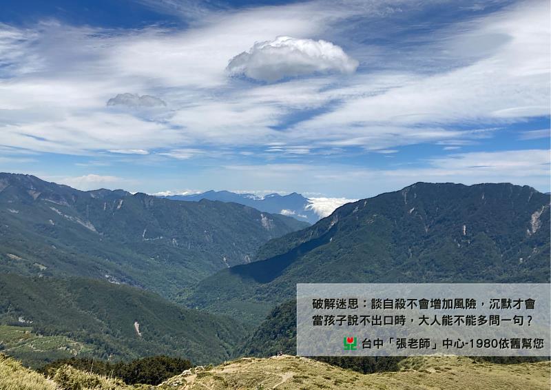 破解迷思：談自殺不會增加風險 沉默才會