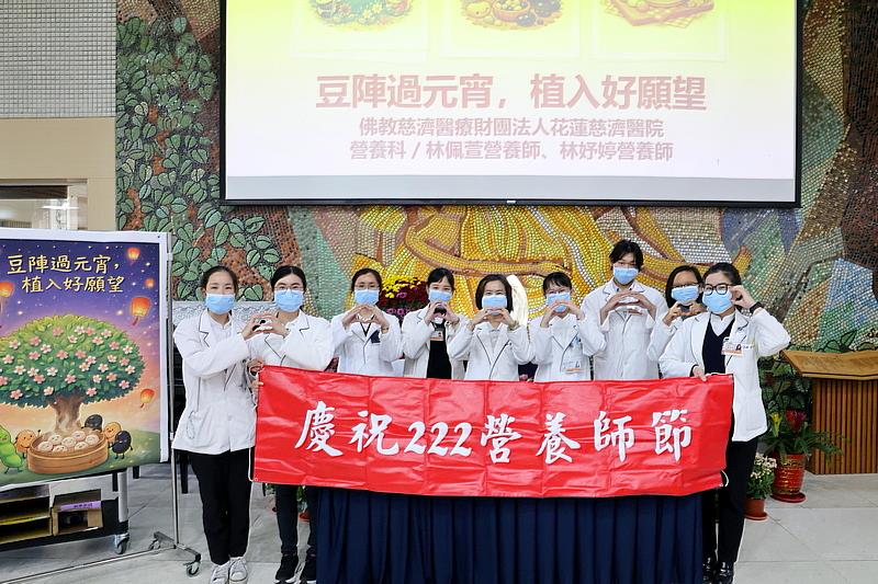 剛過完2月22日的營養師節，又迎來了3月「營養月」。3月3日適逢一年一度的元宵節，花蓮慈濟醫院營養科團隊特別舉辦元宵節活動，邀請大家一起歡慶元宵、結好緣。