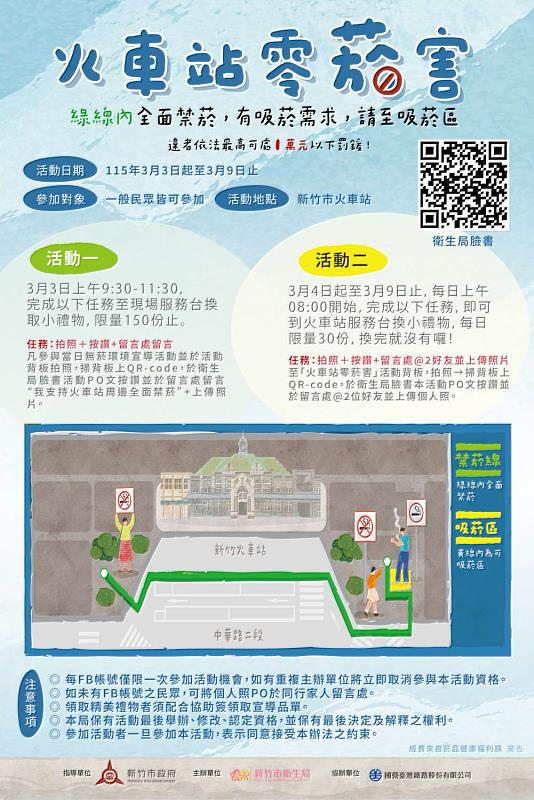 新竹市火車站零菸害活動EDM
