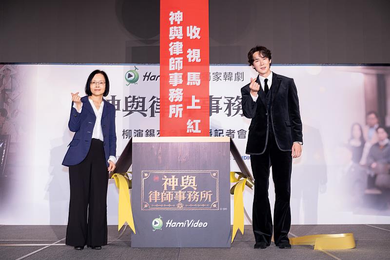 中華電信Hami Video獨家韓劇《神與律師事務所》將於3月13日首播,中華電信個人家庭分公司副總經理陳淑玲(左)出席開播記者會,並與男主角柳演錫(右)共同為新劇開播造勢,期許新劇首播好彩頭,收視馬上紅!