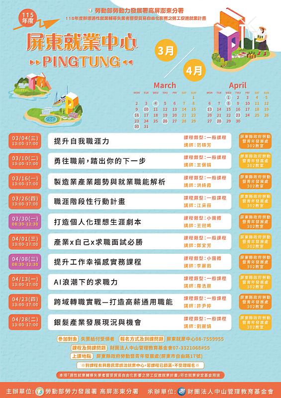 3-4月屏東課程海報