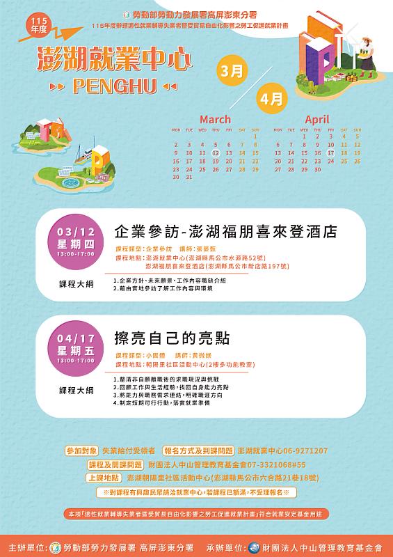 3-4月澎湖課程海報