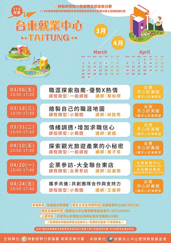 3-4月台東課程海報