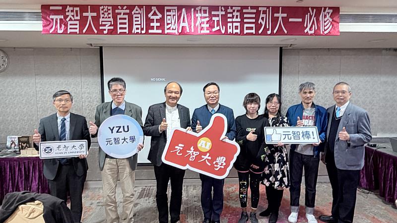 元智大學首創全國AI程式語言列大一必修