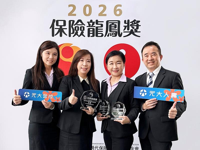 元大金控連續13年榮獲保險龍鳳獎。