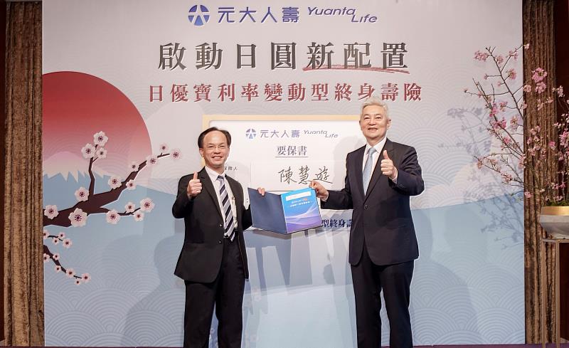 元大人壽日優寶日圓利率變動型終身壽險，提供多元資產配置新選擇，打造幸福未來。