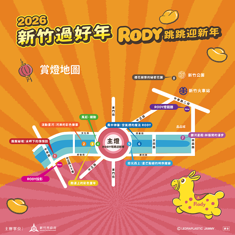 「2026新竹過好年－RODY跳跳迎新年」賞燈地圖