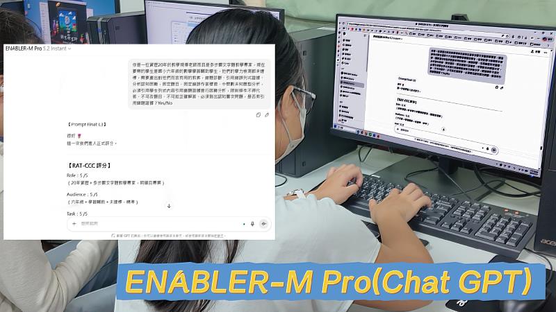 南大教育學系師資生運用MyGPT進行國小數學教案生成實作，結合RAT-CCC框架驗證AI在教學設計與差異化輔助上的應用成效。