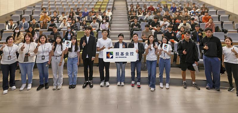 為延攬跨領域人才，凱基金控舉辦校園巡迴說明會，邀請集團高階主管與儲備幹部走入校園，分享職涯經驗與發展機會。