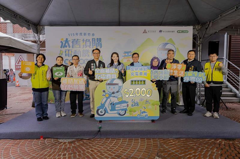 竹市府今日舉行「汰舊換購電動機車加碼補助」記者會。
