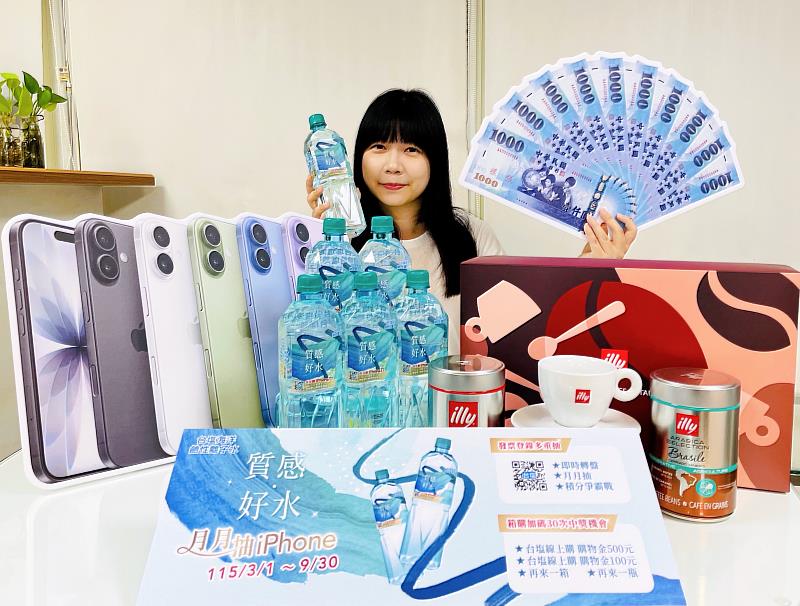 台塩海洋鹼性離子水寵粉無極限！年度強檔「質感．好水 月月抽 iPhone」即起至9月30日登場，主打「買一瓶水即享三重中獎機會」，總價值破千萬！