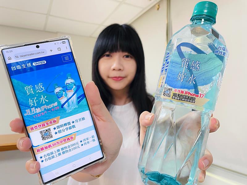喝水也能展現生活美學！台塩海洋鹼性離子水換上850ml質感新裝，將頂級好水推薦給品味行家，邀您喝好水、抽iPhone 17。