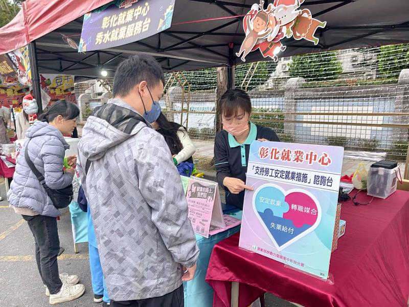 彰化就業中心深入秀水鄉辦理活動，向民眾推廣「勞工就業通計畫」，提供就業機會與補助資訊。