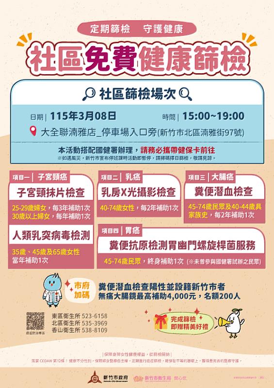 社區免費篩檢EDM