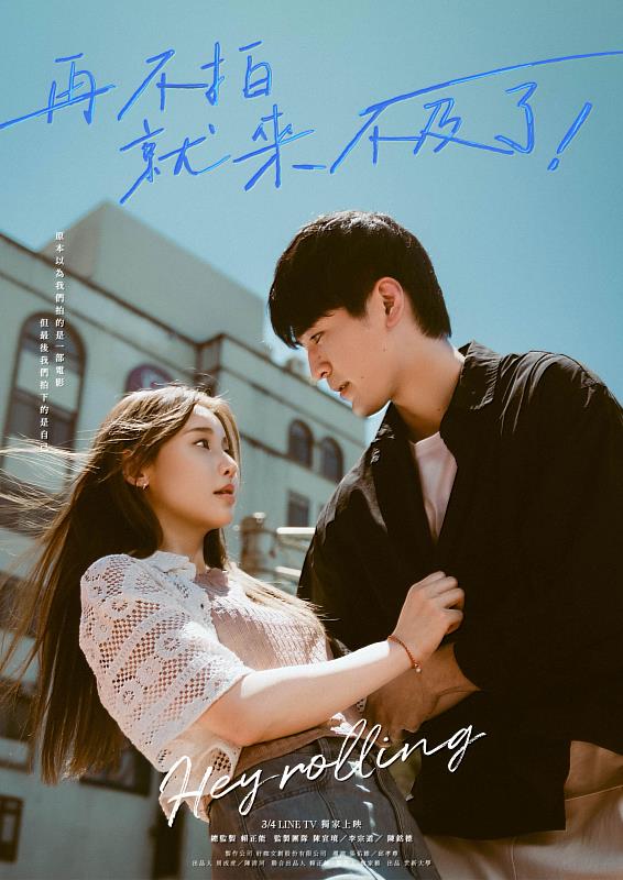 世新大學原創直式劇《再不拍就來不及了！》由涂善存、采子主演，將於LINE TV播出（好咖文創、世新大學提供）